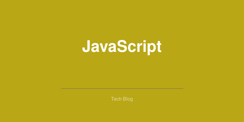 JavaScriptの非同期処理を完全理解する